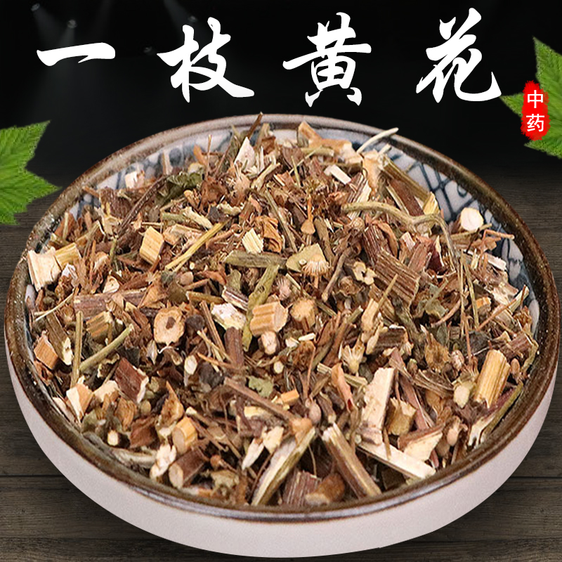 伊梵麦野生一枝黄花中药材500克特级一支黄花野黄菊山边半枝香药
