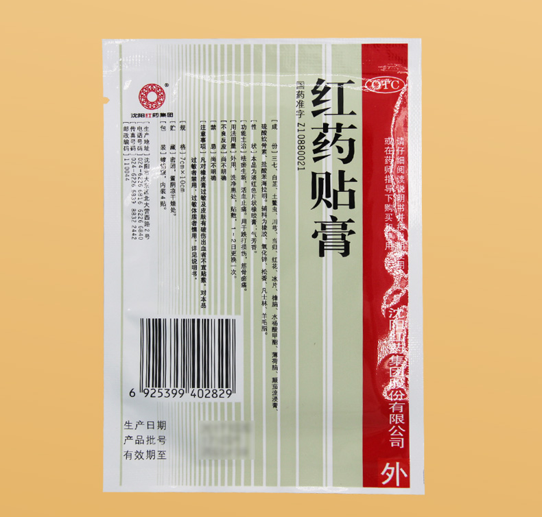 瀋陽紅藥 紅藥貼膏 7cm*10cm*4貼otc 5袋裝【圖片 價格 品牌 報價】