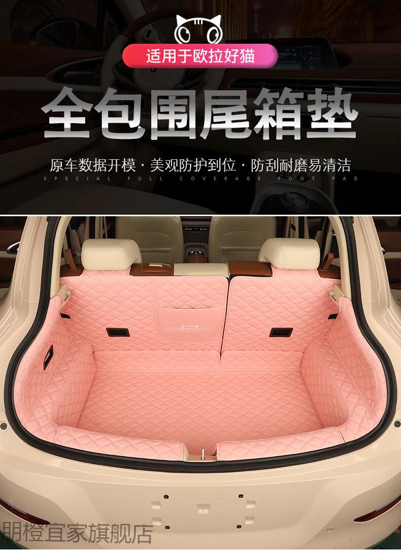 适用于后备箱垫全包围改装好猫内饰车网红可爱皮革尾箱垫 欧拉好猫专