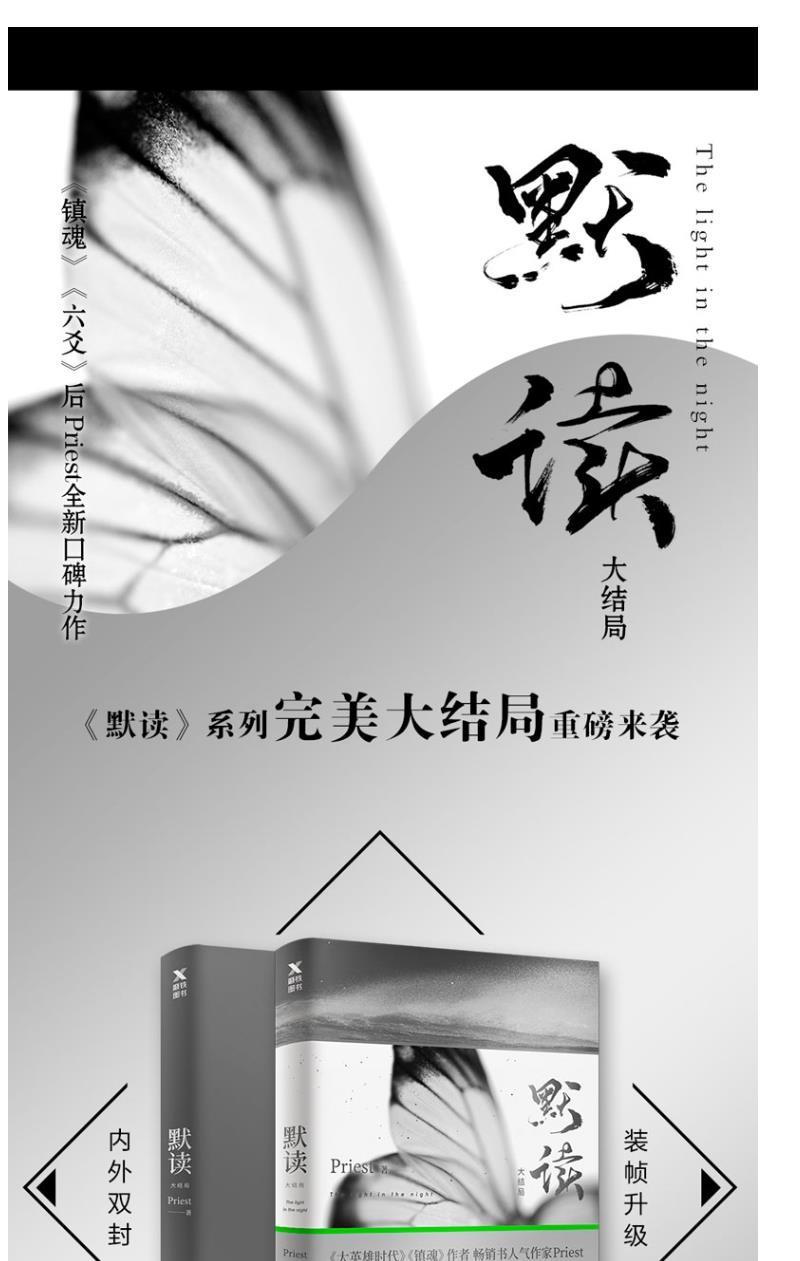 默读3大结局priest新作无删减实体书镇魂残次品侦探悬疑默读2