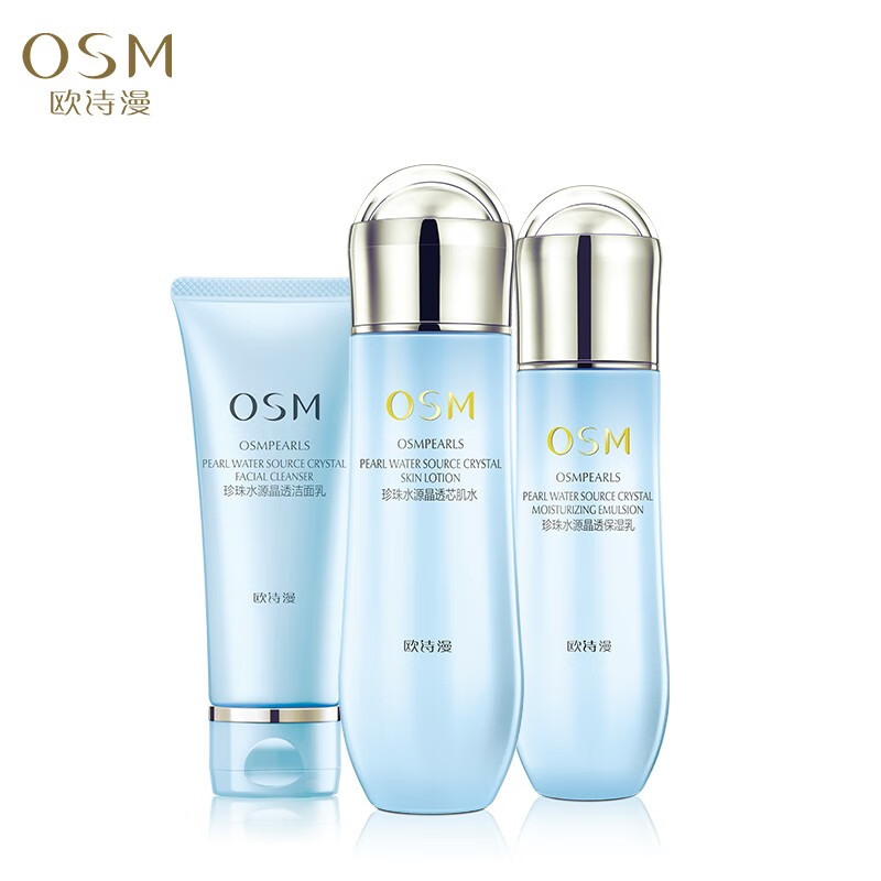 欧诗漫护肤品三件套