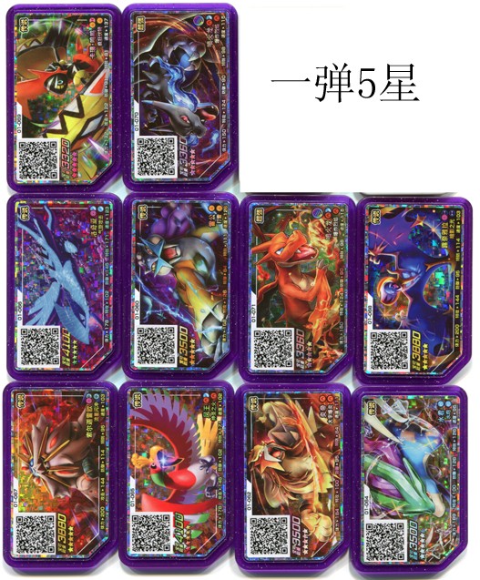 宝可梦加傲乐传说第3弹街机卡五星紫盘全套贴纸裂空坐四星贴纸支援牌