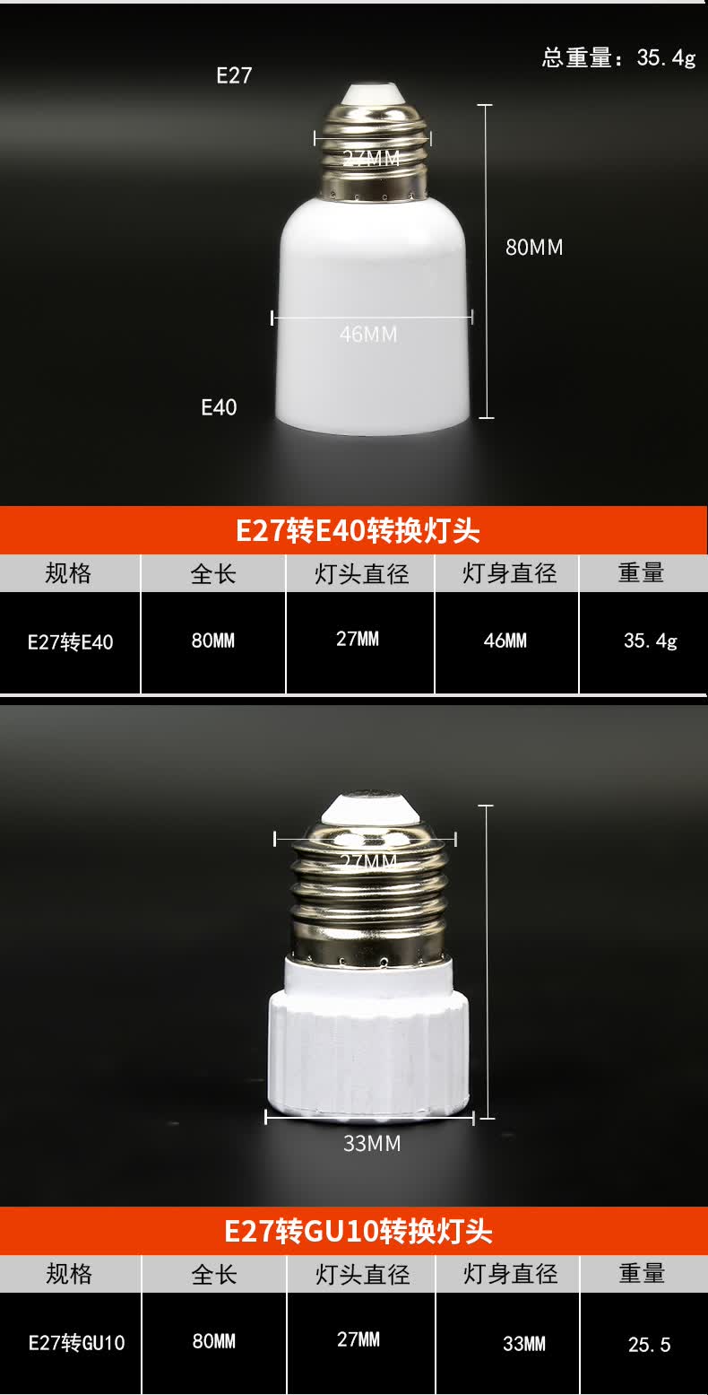 e27螺口灯头e14e40螺旋gu10卡口led灯节能灯延长转换灯头灯座 gu24转