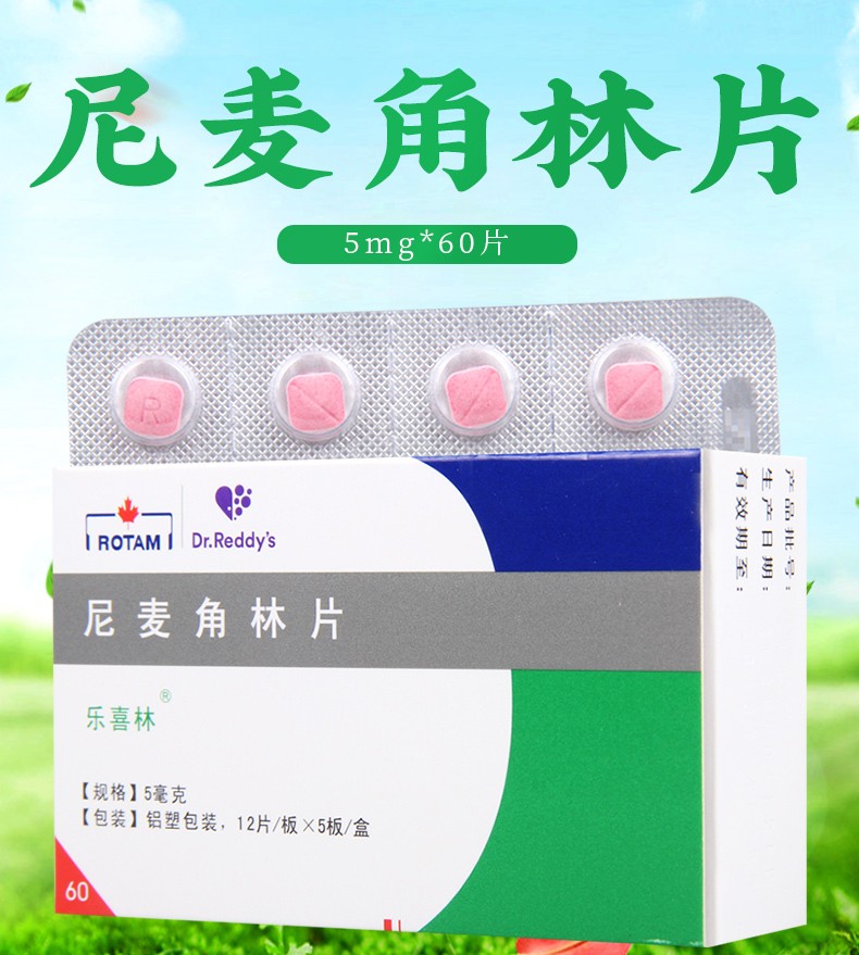 乐喜林 尼麦角林片 5mg*60片 1盒【图片 价格 品牌 报价】-京东