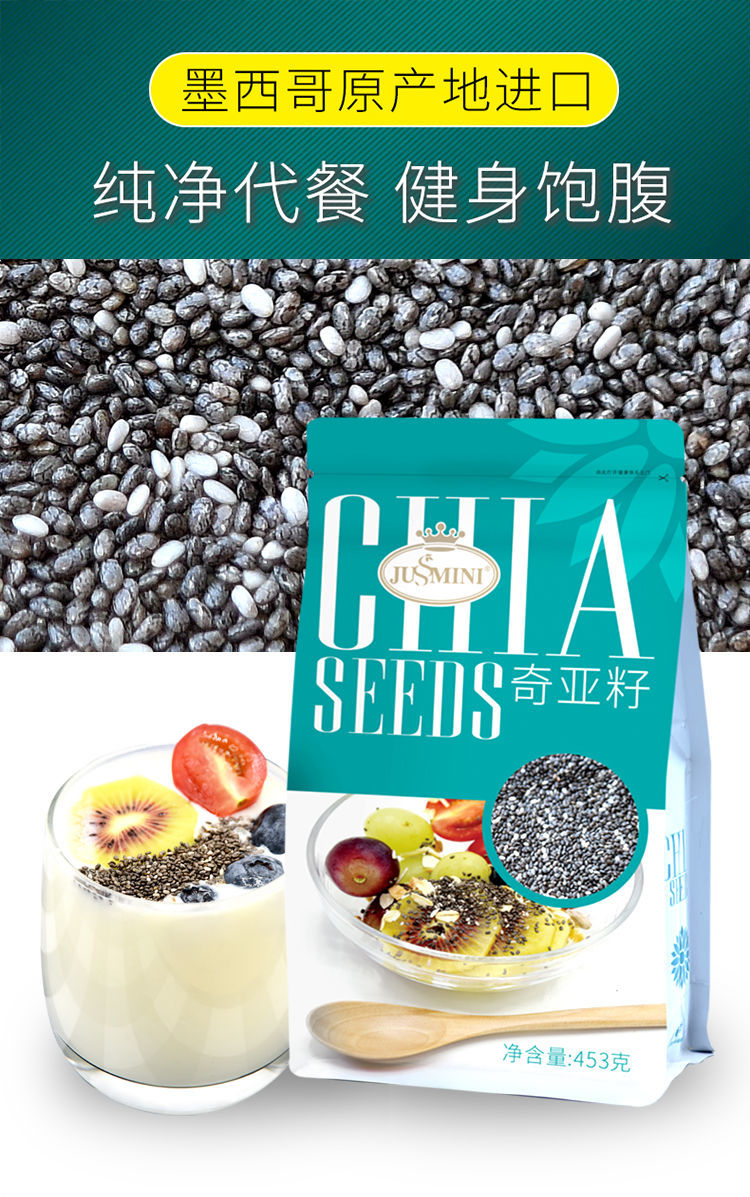 京喜推荐墨西哥进口奇亚籽即食免洗健身饱腹营养代餐chiaseeds奇亚籽