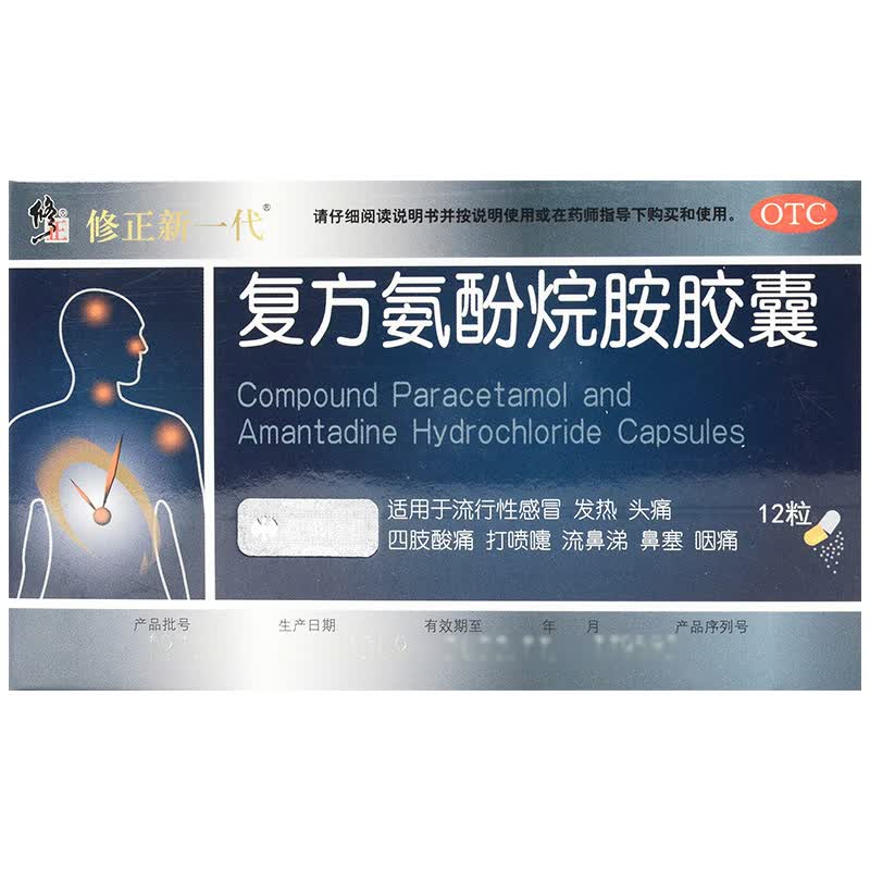 修正复方氨酚烷胺胶囊12片盒标准装