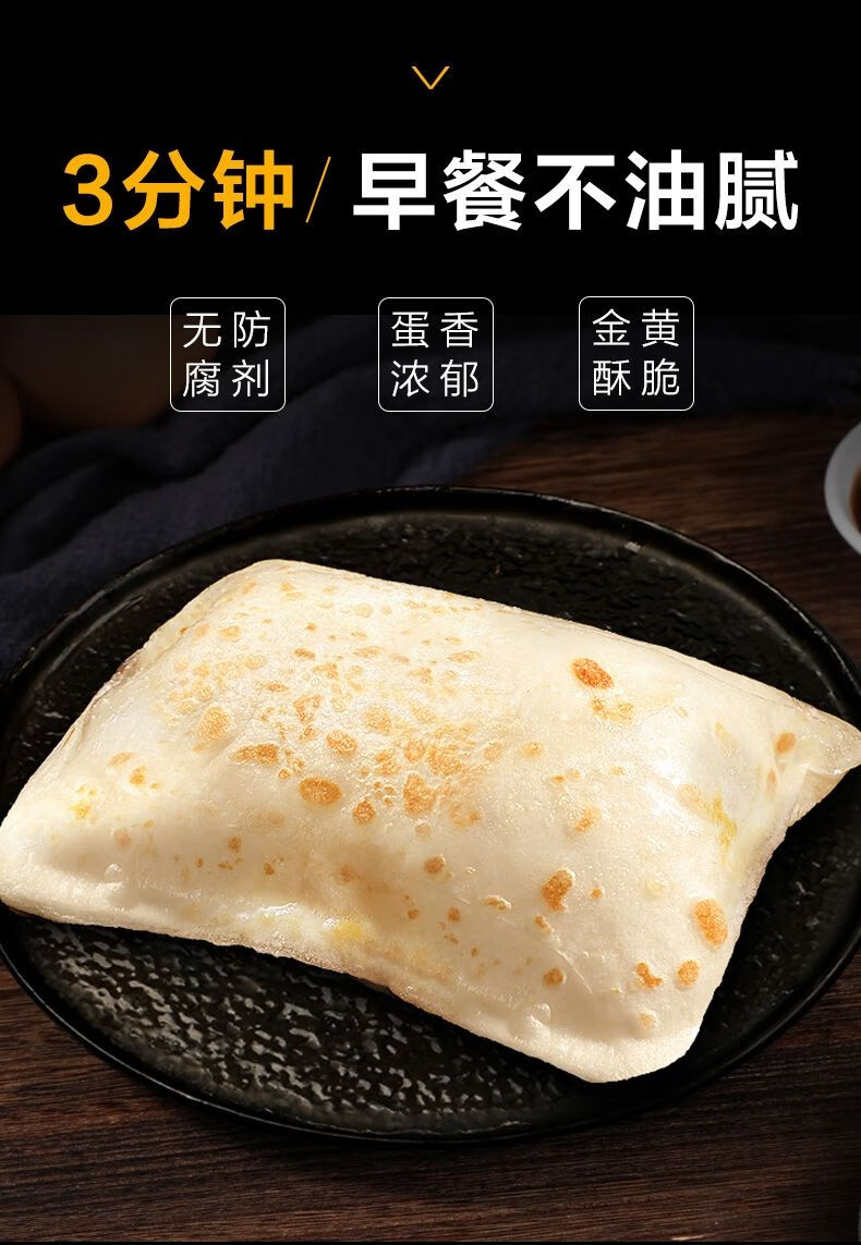 鸡蛋灌饼皮半成品葱油饼手抓饼早餐食品姬美食尚超优面粉25片油刷纸袋