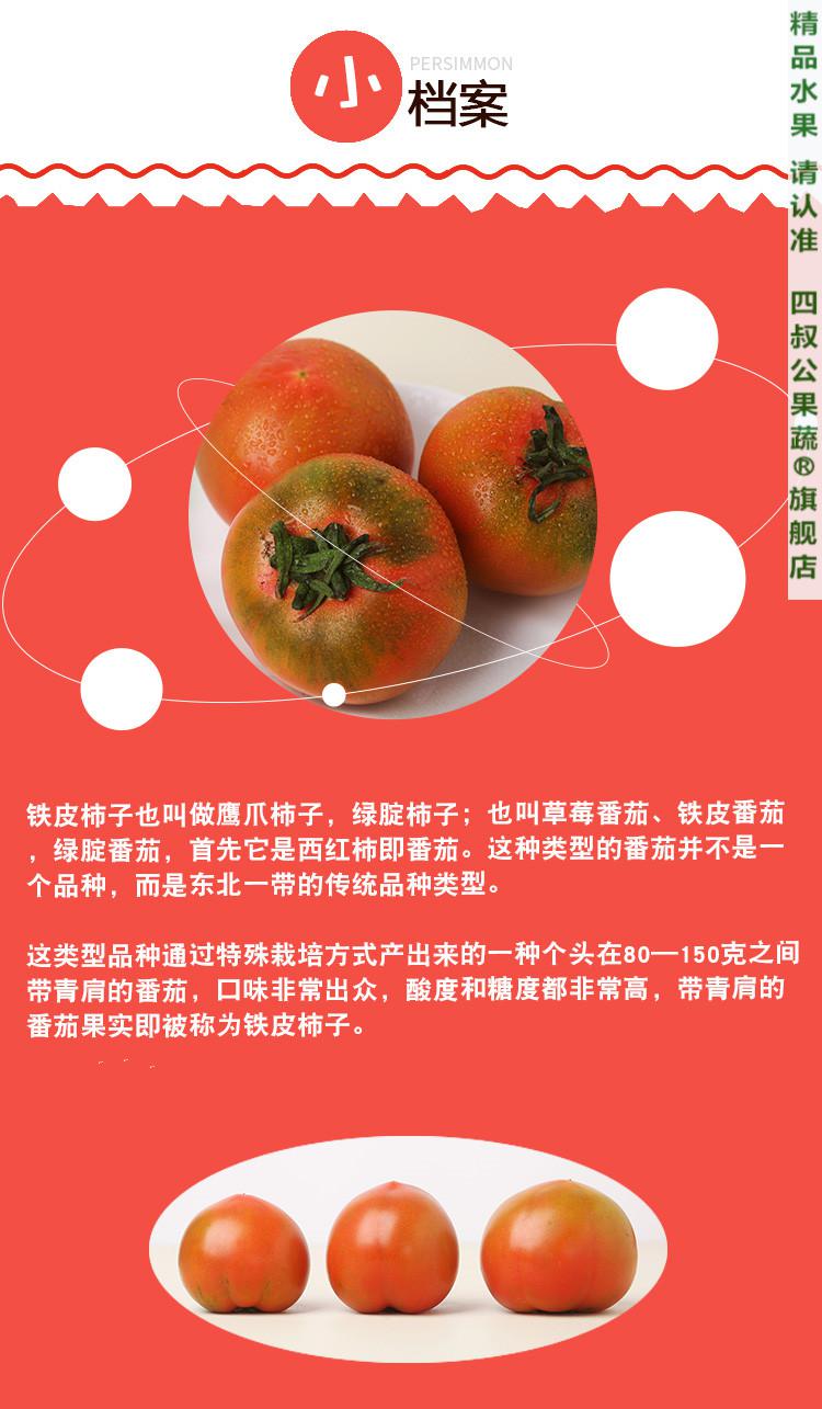 悠妃【顺丰/礼盒装】辽宁大连丹东柿子5斤 碱地盘锦铁皮柿子油柿子