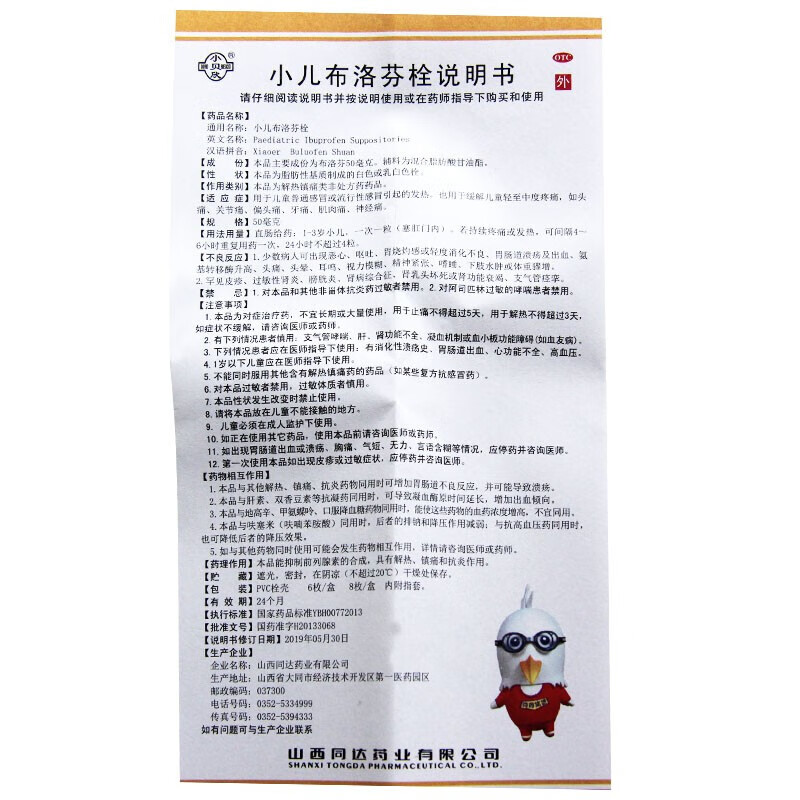 小贝欣小儿布洛芬栓50mg*8枚/盒用于儿童普通及流行性引起的发热 1