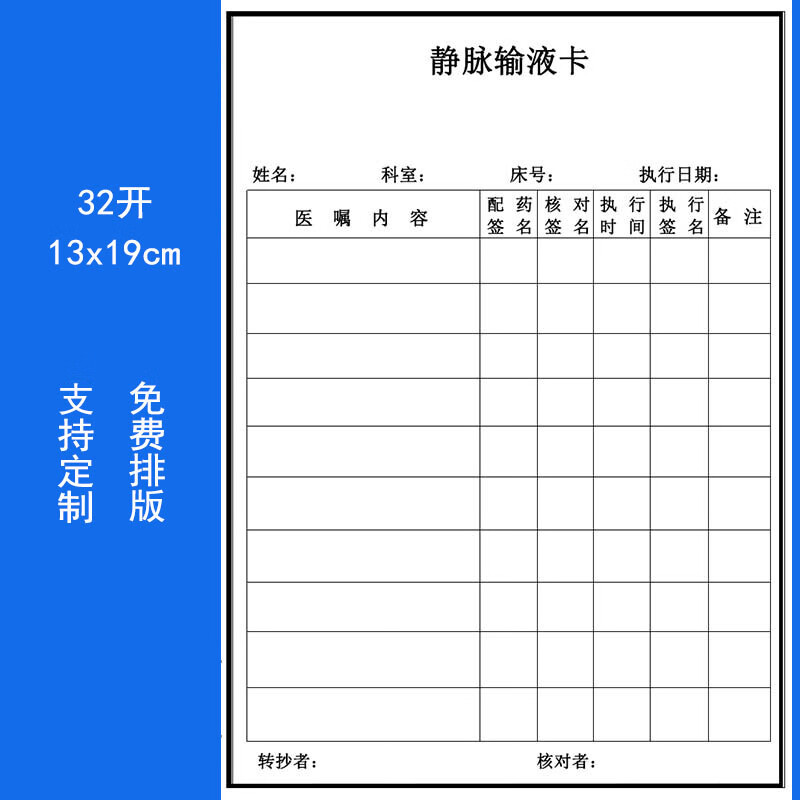 输液卡单注射单卫生医院诊所门诊注射单卡 输液卡13本【图片 价格