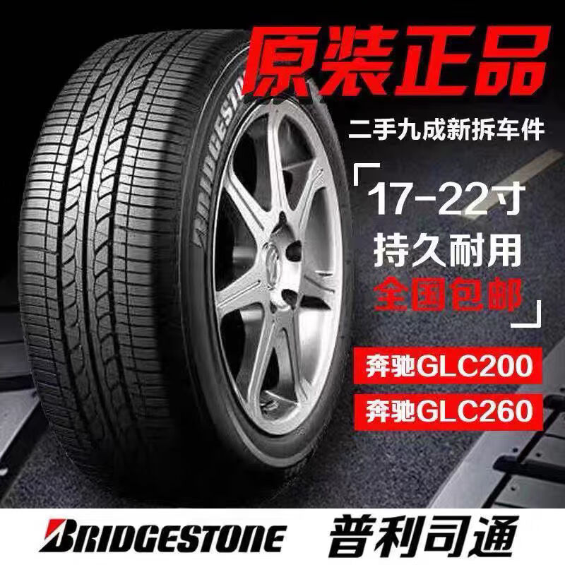 普利司通二手防爆轮胎2252352452552754045r185055r17黑色23545r18