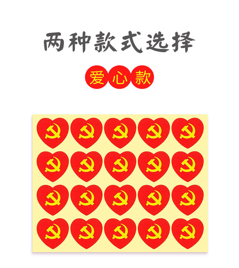 党旗贴纸100贴爱心方形脸贴中国五星小红旗运动会幼儿园贴纸爱心党旗