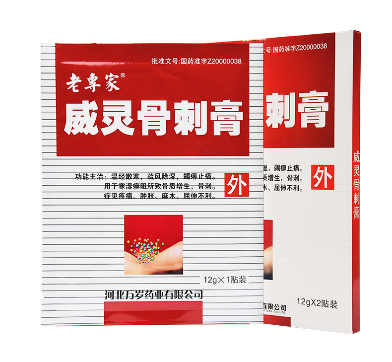 老专家 威灵骨刺膏 12g*2贴/盒温经散寒止痛骨刺疼肿胀麻木骨质增生