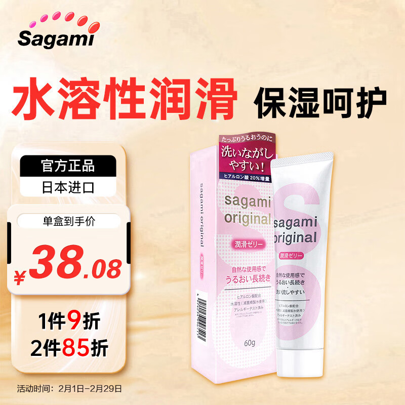 日本进口相模原创(sagami original)透明水溶性人体润滑剂润滑油 情趣成人用品人体润滑 热感装60g