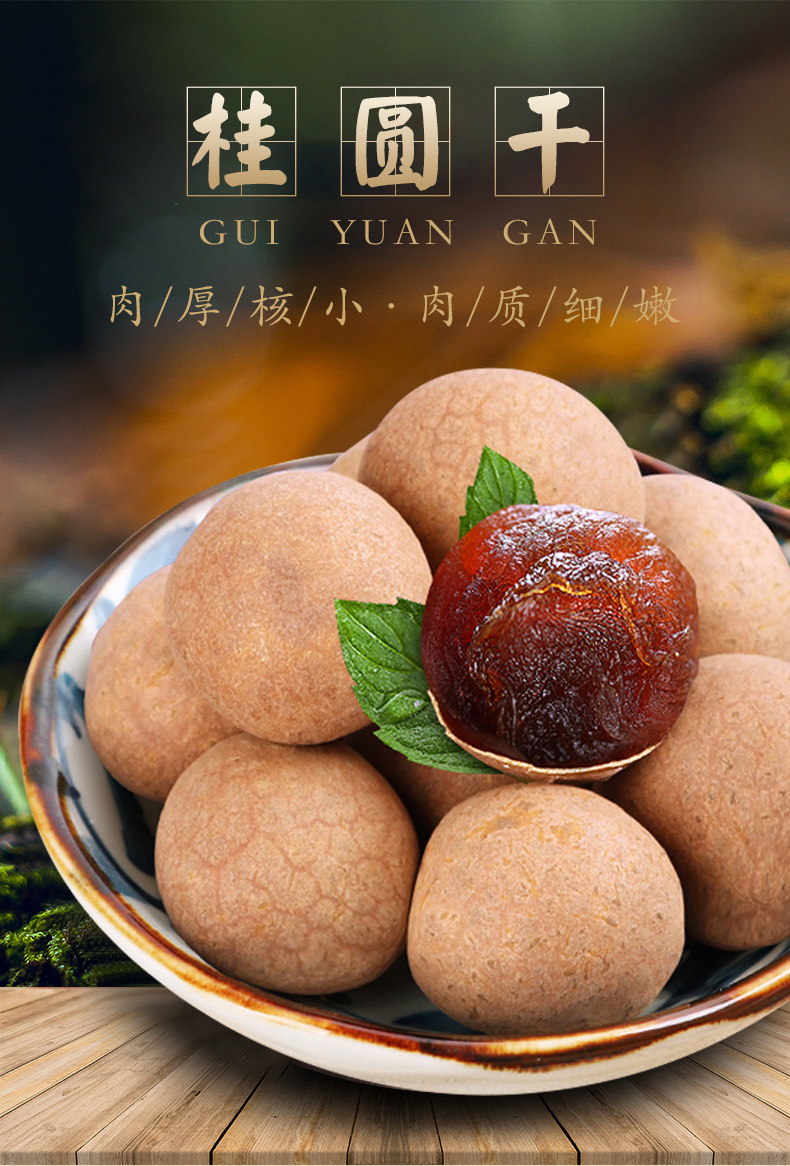 年货菌妍4a5a6a桂圆干500g龙眼干菌菇干货福建特产4a500g