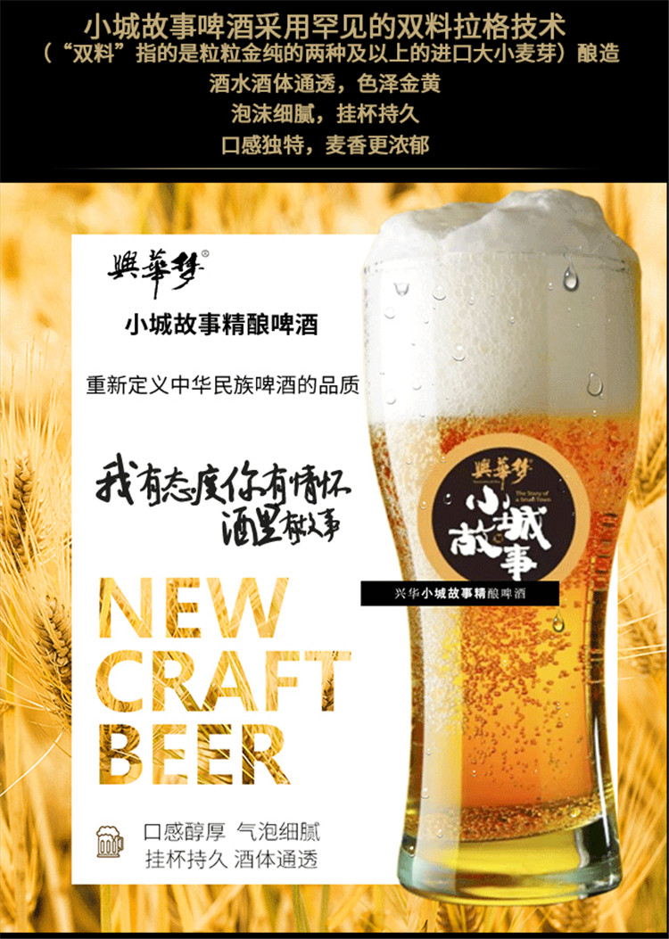 兴华小城股市啤酒 209ml*24瓶 故事啤酒整箱玻璃瓶装国产精酿啤酒