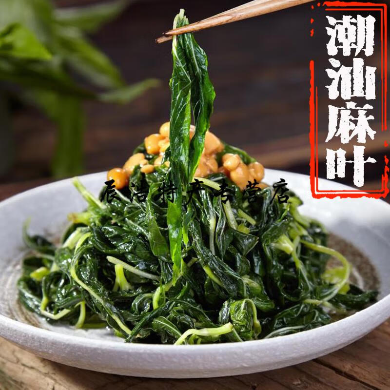 5折麻叶菜潮汕麻叶潮汕特产杂咸潮州小菜下饭菜半成品