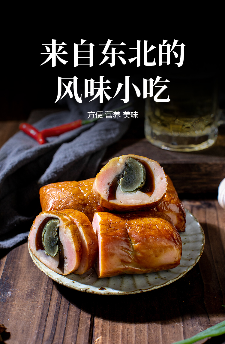 松花鸡腿肠东北特产松花蛋鸡肉肠美食小零食皮蛋鸡肉肠250g下酒菜250g