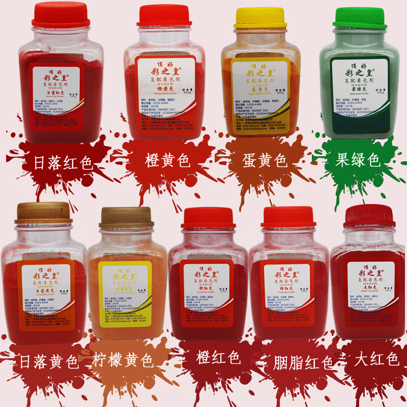 fghgf【15色可选】食用色素粉液体调色食品级烘焙橙黄胭脂大红色橙