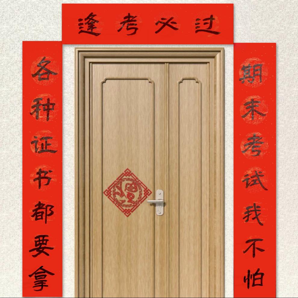 大学生宿舍对联 手写宿舍对联趣味励志幽默定制高考中考毛笔字逢考必