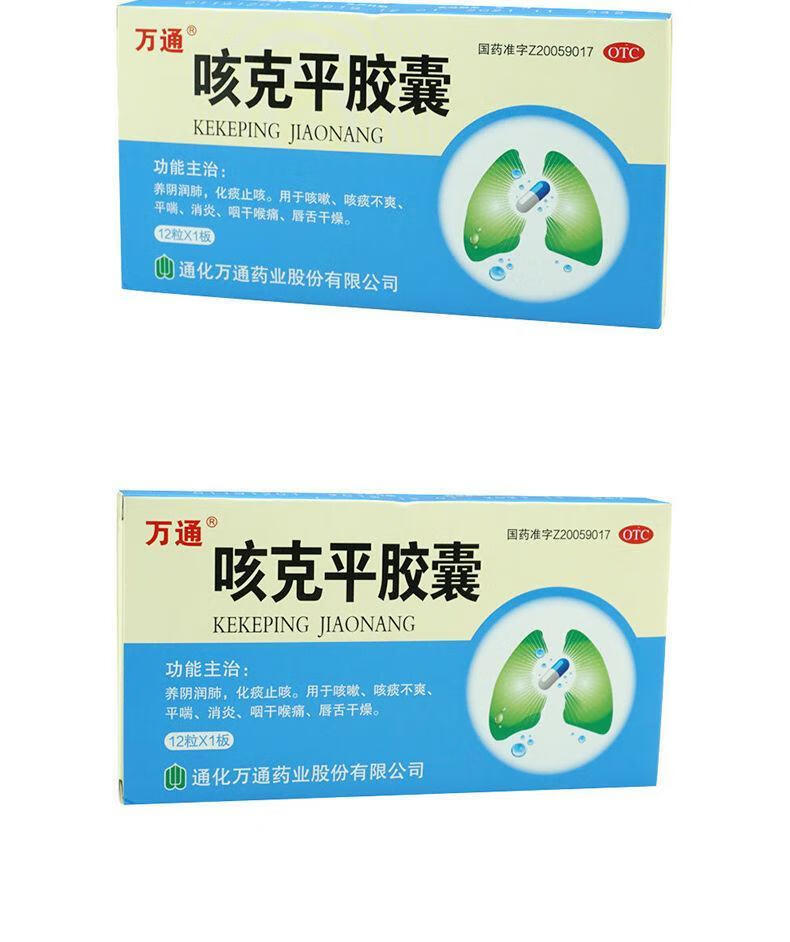 万通咳克平胶囊12粒养阴润肺化痰止咳咳嗽平喘消炎咽干喉痛