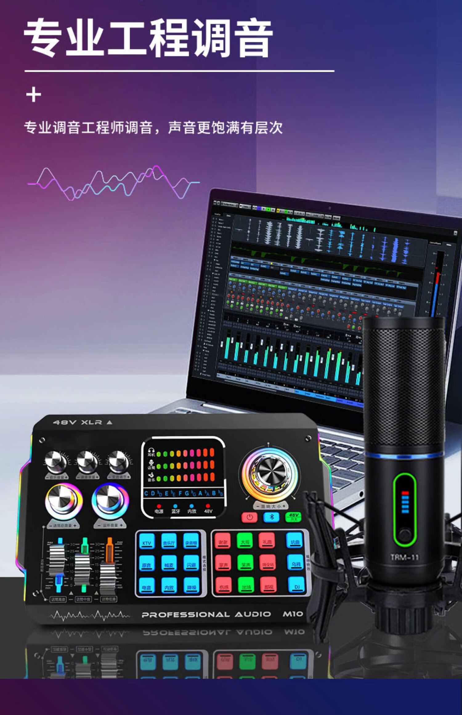 八盏灯 天韵m10外置数字声卡48v调音台乐器声卡麦克风直播设备套装
