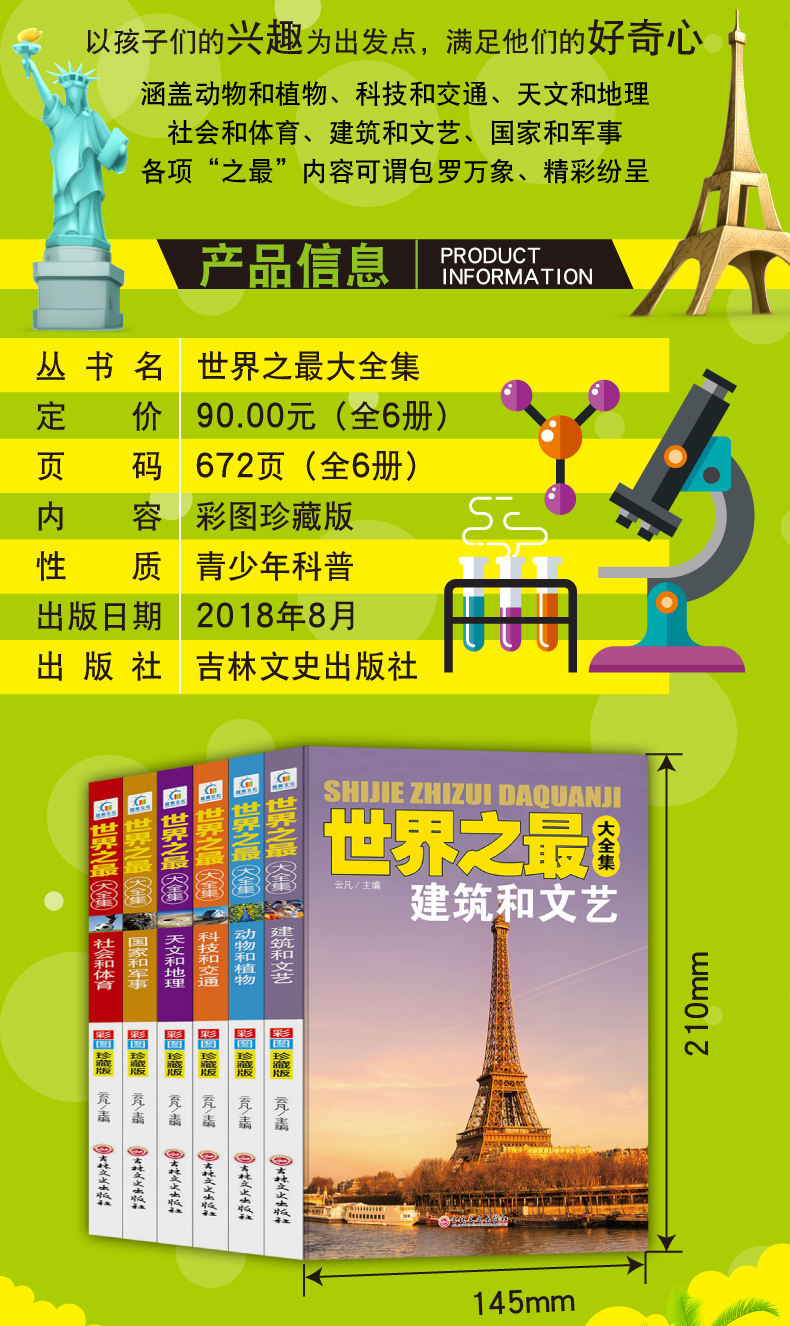 儿童百科全书全套6册儿童科普百科读物青少版动植物天文地理交通建筑