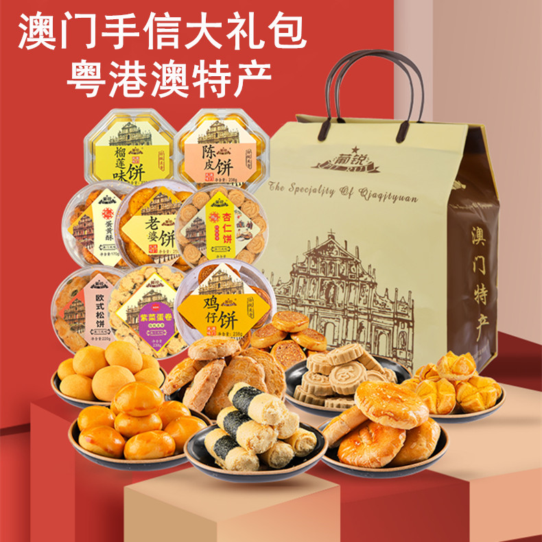 5折澳门特产广东深圳珠海手信老人零食品香港糕点心礼盒礼品物尊享6盒