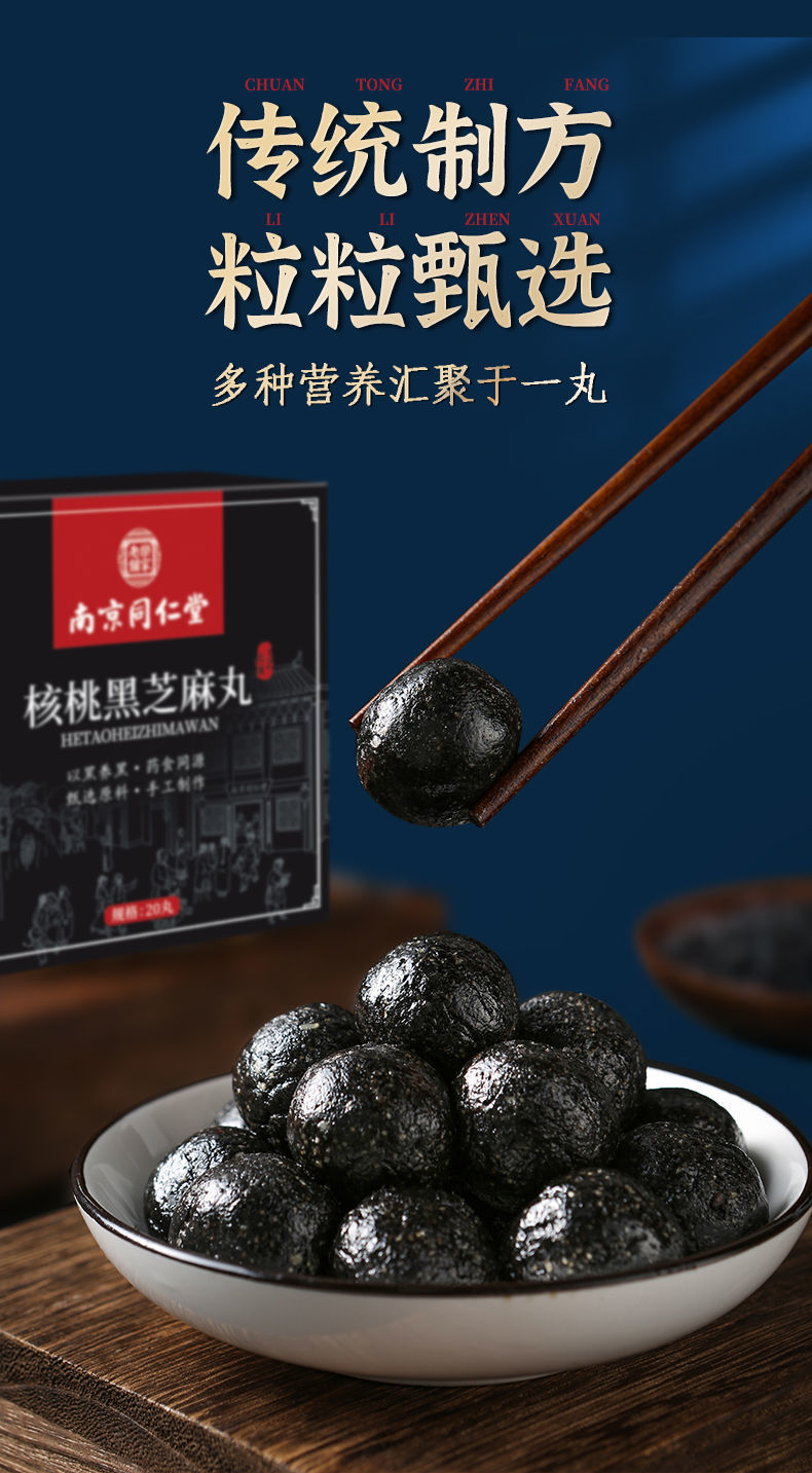 南京同仁堂核桃黑芝麻丸九蒸九晒黑芝麻球黄精黑豆芝麻丸买2囎1乌发