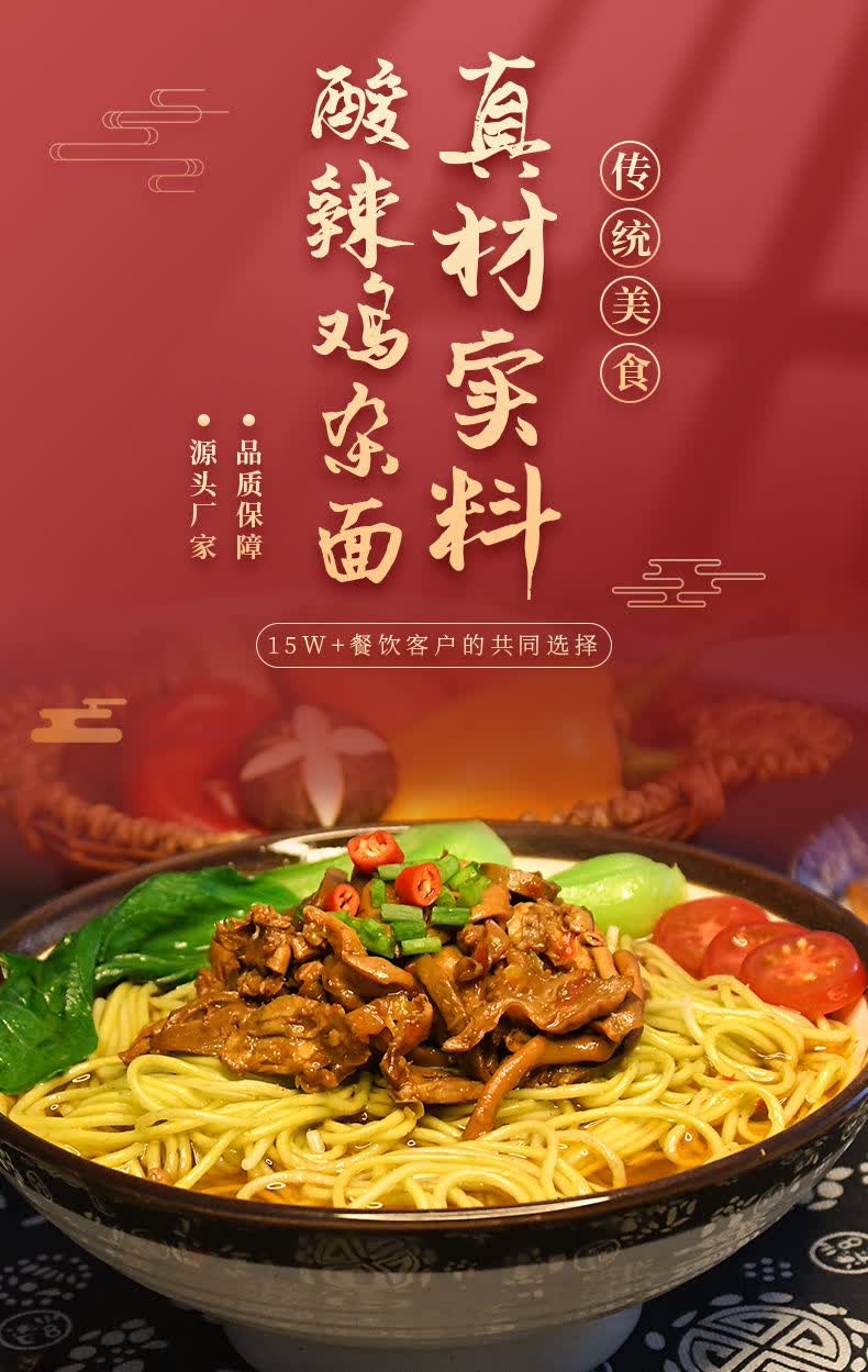 粮农酸辣鸡杂面浇头10包装商用冷冻料理包面馆半成品菜 粮农酸辣鸡杂