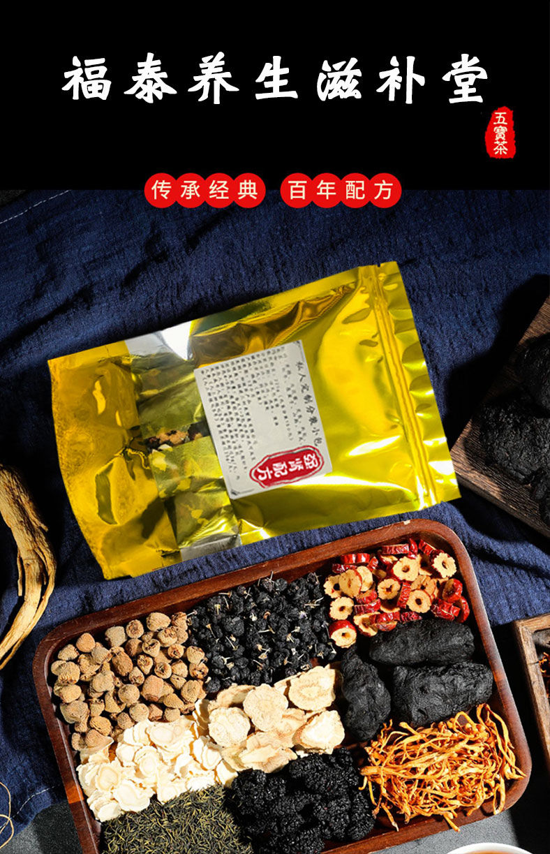 八宝茶人参五宝茶滋补男人十宝茶大补茶固本培元15包