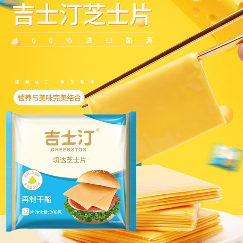 吉l士汀切达芝士片 吉士丁芝士片切达芝士片早餐三明治汉堡火锅奶酪棒