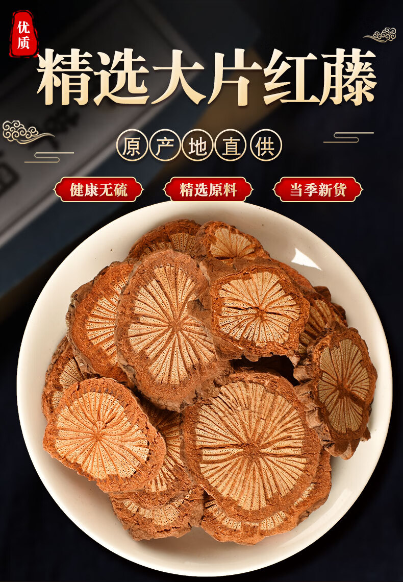 大别山野生大血藤中药500g 别名 红藤片 血藤 红藤 血腾 血藤500克