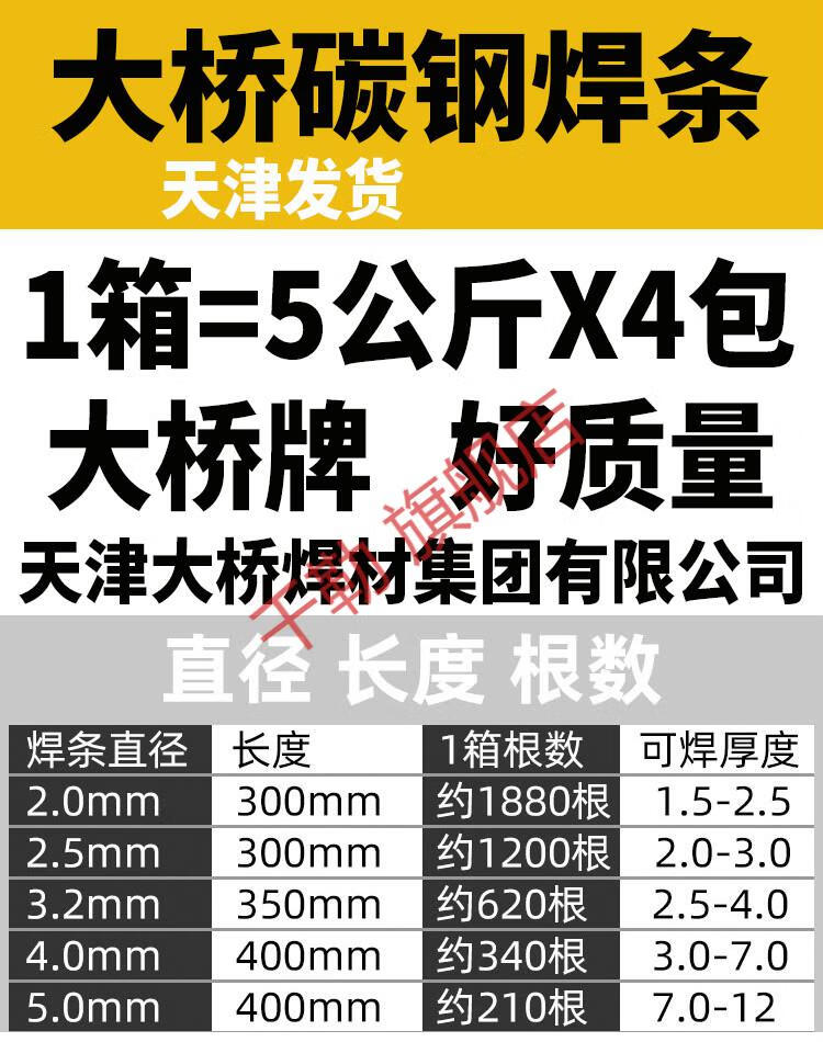 整箱大桥牌电焊条j422j502j506j507j427碳钢25324050mm一箱千勒506