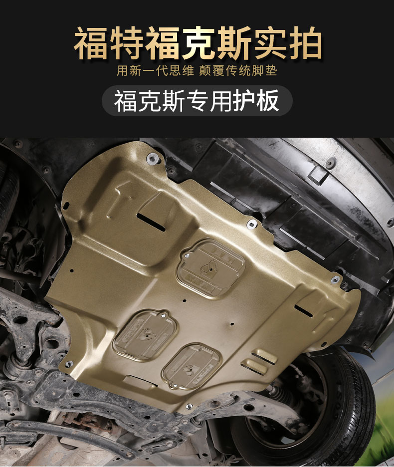 新福克斯发动机下护板原厂12 15 17 19款福特经典福克斯底盘装甲 福睿