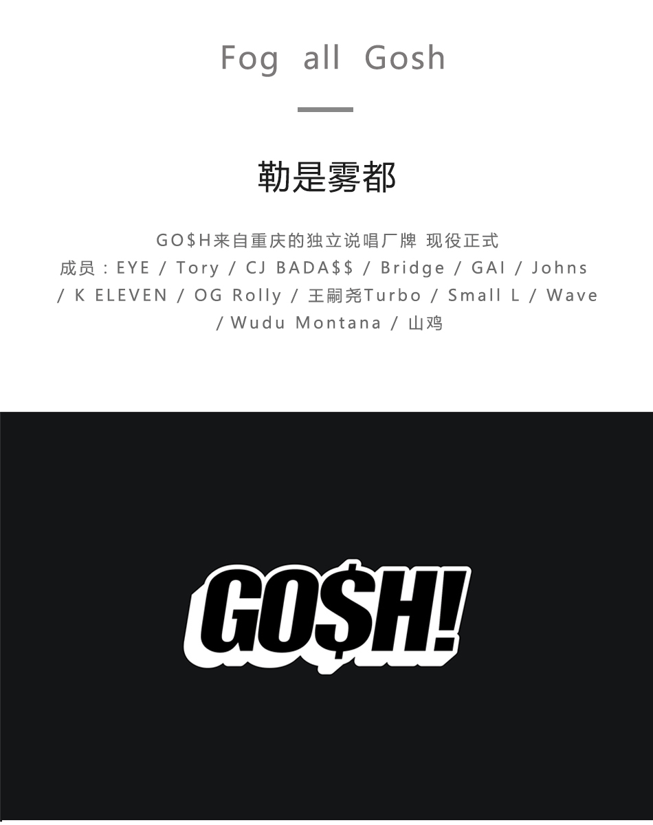 gosh毛巾嘻哈hiphop说唱潮牌gai厂牌王齐铭头巾应援运动定制毛巾 gosh