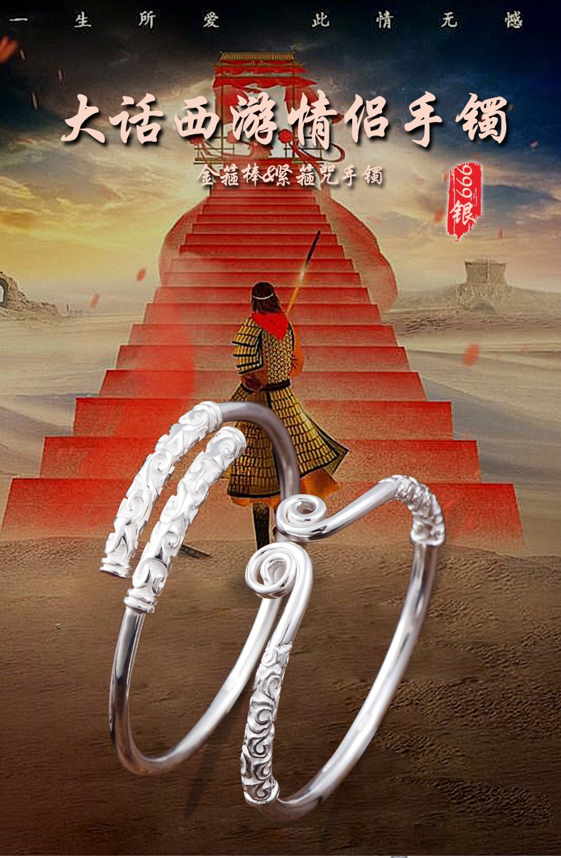 惠迩魅紧箍咒s999足银实心手镯情侣一对至尊宝金箍棒男士足银手镯