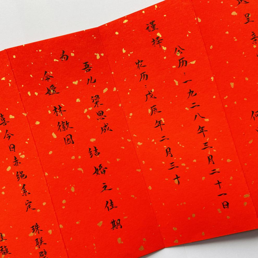 喜帖笔小白手写报日子喜帖送日子帖订婚提亲聘书定制书法毛笔礼盒单折