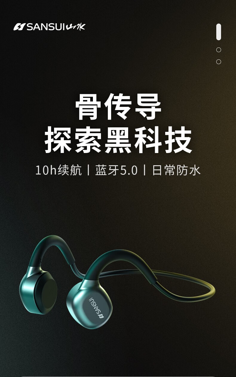 山水sansui山水i1骨传导蓝牙耳机运动无线跑步耳机挂耳式车载通话骨感