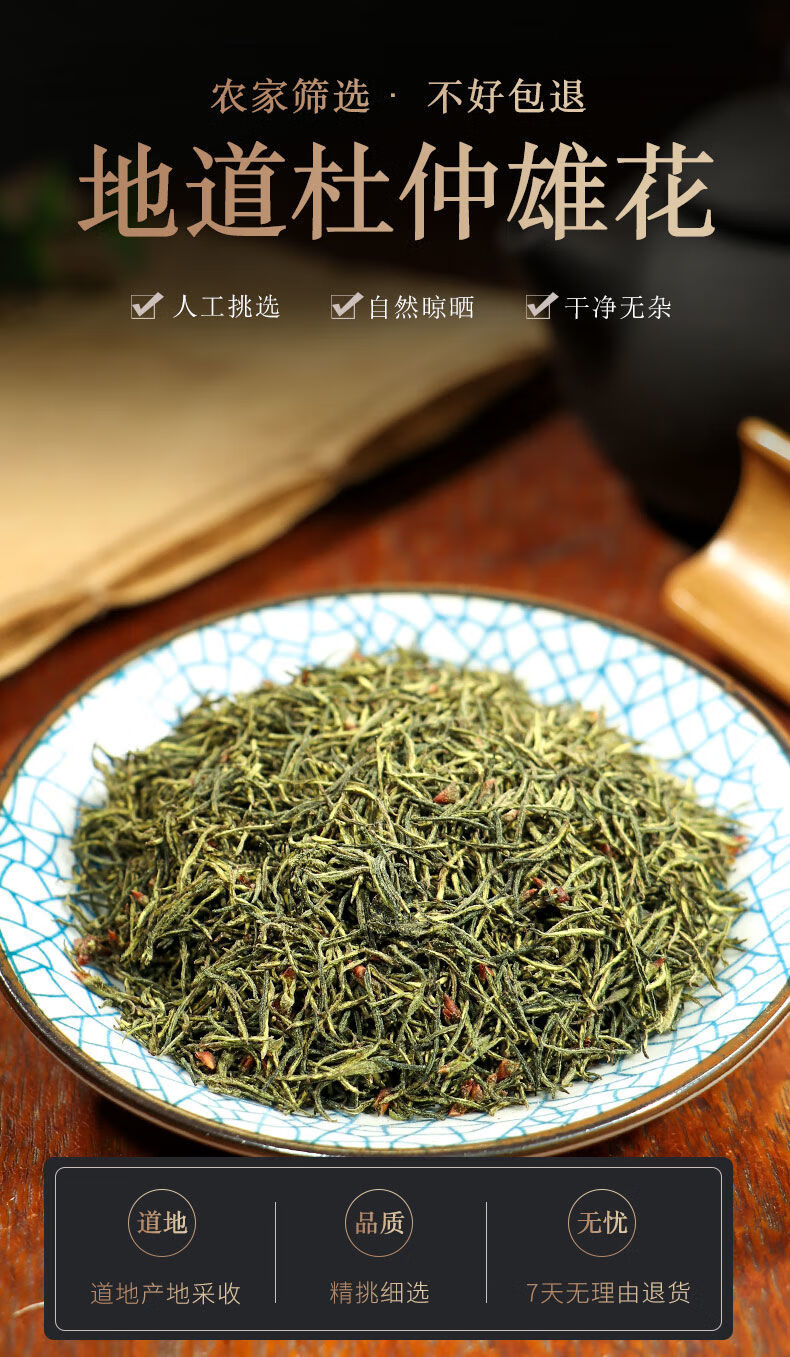 杜仲雄花夫妻生活杜仲雄花片宜搭黄精玛咖人参 50克【图片 价格 品牌