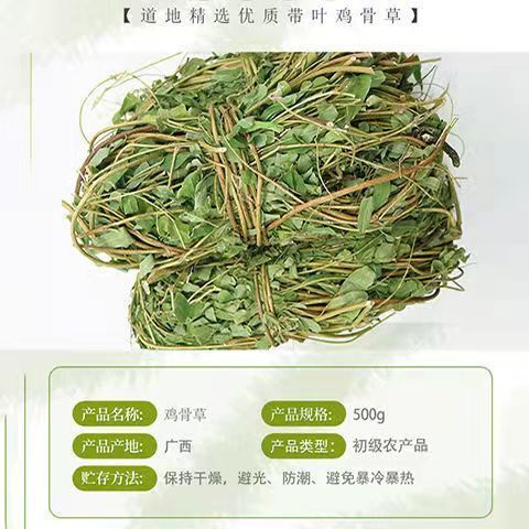 广西野生鸡骨草带叶鸡骨草藤茶叶新鲜干品煲汤泡茶中药材可切段官方