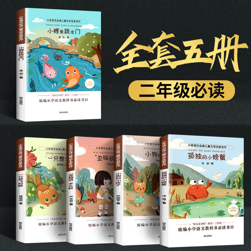 二年级必读课外书下册七色花神笔马良快乐读书吧注音版愿望的实现二
