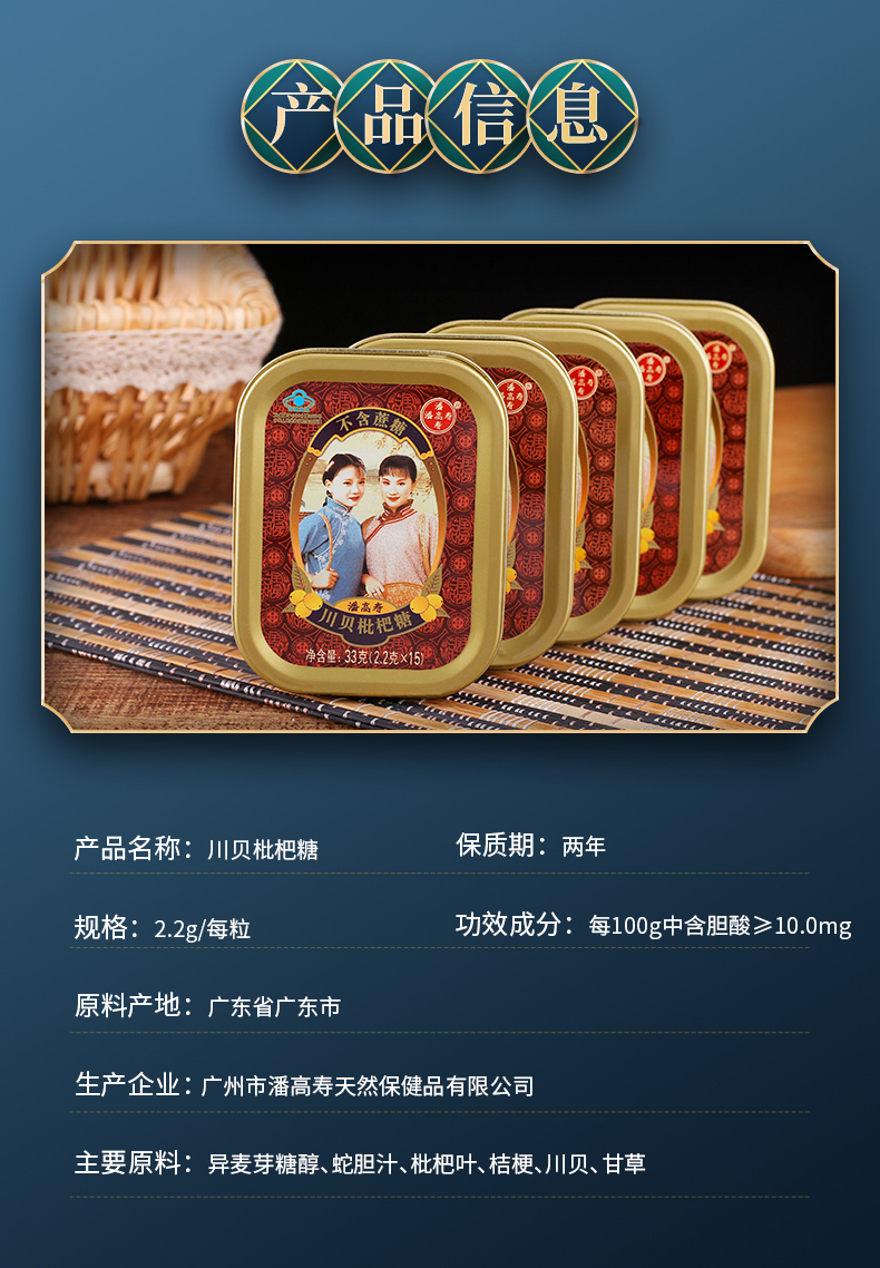 潘高寿川贝枇杷糖 潘高寿川贝枇杷糖含片硬糖小零食糖果铁盒装教师节