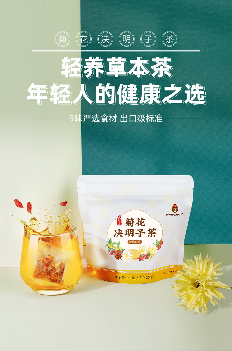 雷允上菊花决明子茶枸杞子金银花熬夜春季养生搭明目护眼茶包 菊花