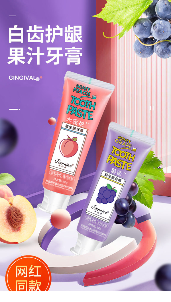 儿童益生菌牙膏去黄牙结石水果味小苏打水蜜桃味牙膏1支