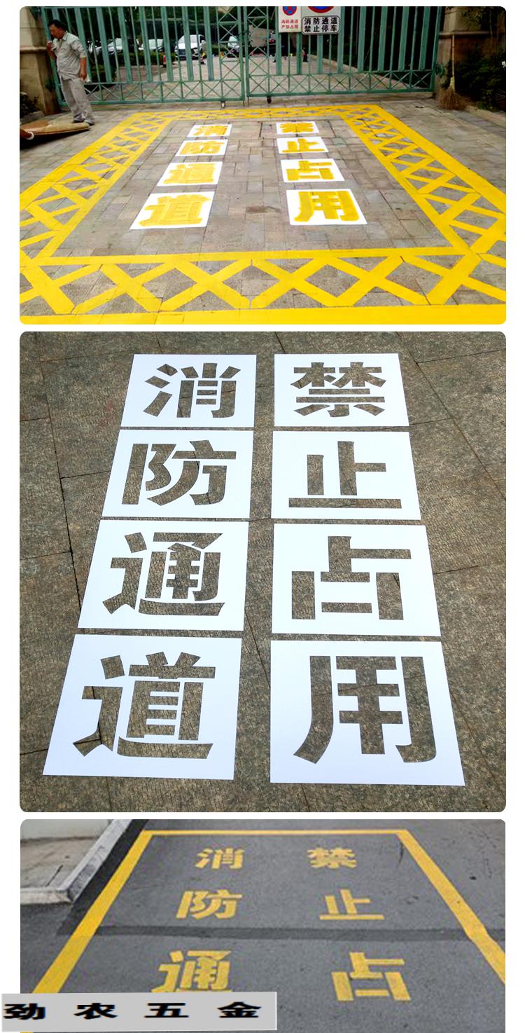 消防通道禁止停车镂空喷字模板消防车道禁止占用地面划线网格三和自