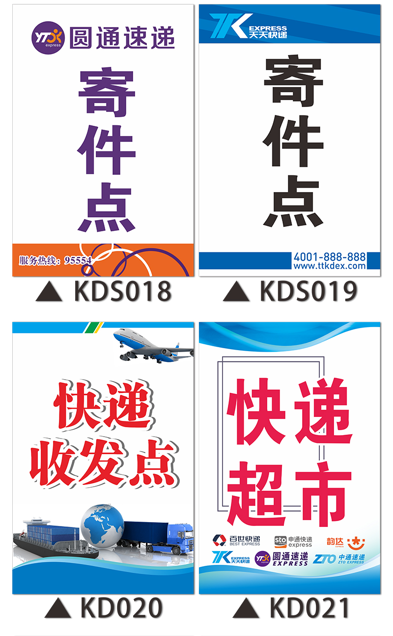 快递代收寄件点标识天天圆通中通韵达百世中申通菜鸟广告贴可定制 kds