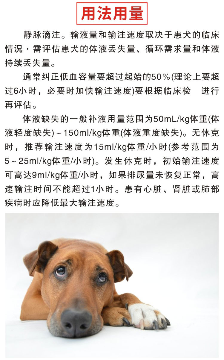兽用乳酸钠林格注射液犬猫狗宠物腹泻补液脱水口服电解质肾衰兽药乳酸