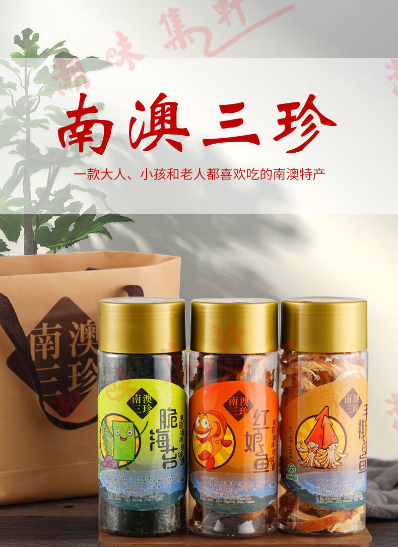 南澳三珍 手撕鱿鱼 脆海苔 红娘鱼即食潮汕特产零食小吃 南澳特产 1瓶