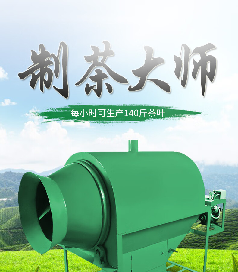 三泵茶叶杀青机滚筒式家用小型自动炒茶机柴煤式茶叶炒干机设备 dg-80